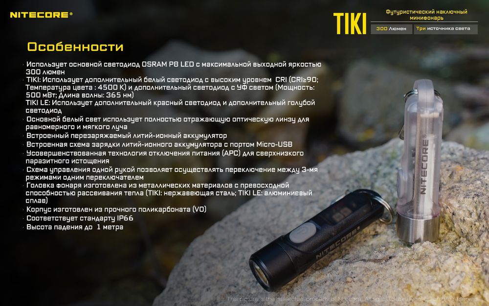 TIKI GREY OSRAM P8 300Люмен+UV/CRI Light 40часов 71метра Rechargeable Li-ion USB-C